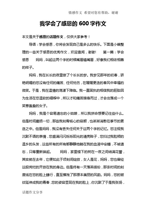 導語:學會感恩,你將會發現自己是多麼的快樂.