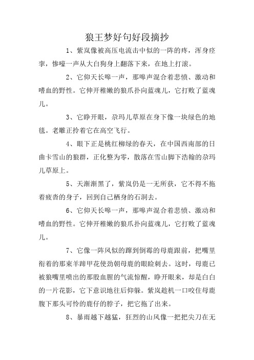 狼王梦的好词好句摘抄 - 百度文库