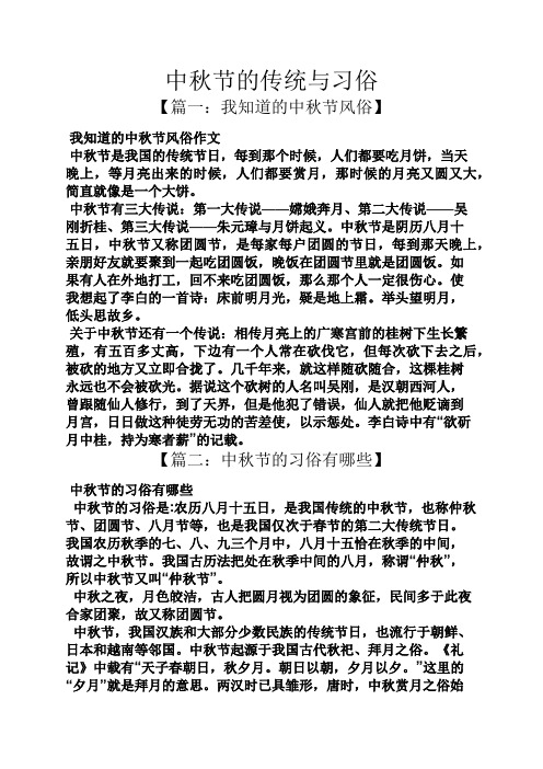 我知道的中秋節風俗作文 中秋節是我國的傳統節日,每到那個時候,人們