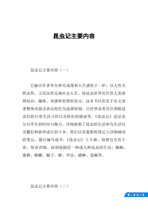 昆虫记主要内容(一)它融合作者毕生研究成果和人生感悟于一炉,以人性