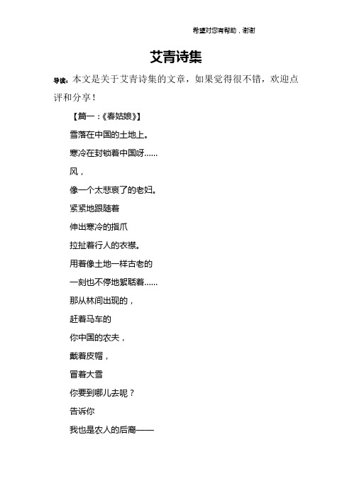 艾青诗集 导读:本文是关于艾青诗集的文章,如果觉得很不错,欢迎点评和