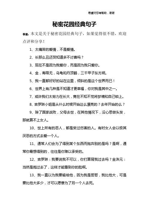 秘密花园好词好句 - 百度文库