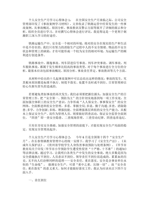 《事故案例學習材料》,文章收錄了鐵路運營中經常發生的一些事故案例