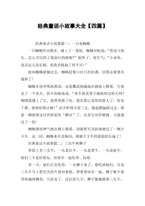 经典童话故事100篇 - 百度文库