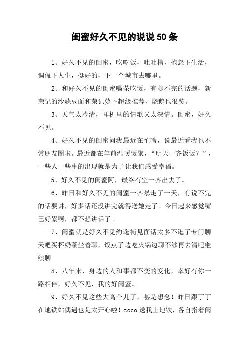 关于好久不见的简短句子 - 百度文库