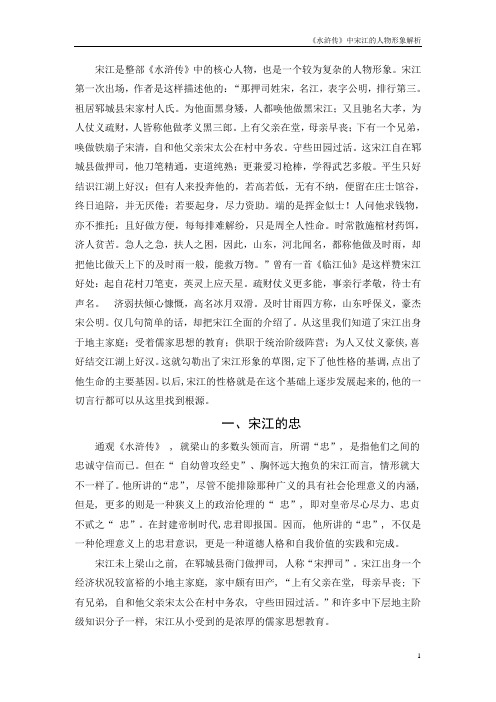 宋江第一次出场,作者是这样描述他的:"那押司姓宋,名江,表字公明,排行