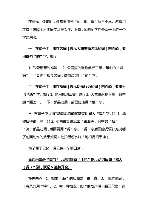 地的得字的用法 - 百度文库