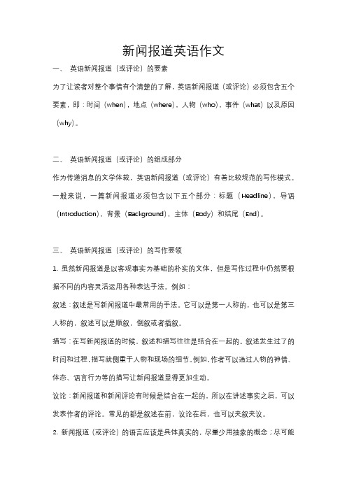 新闻六要素五个w和一个h(新闻五要素和六要素有什么区别)