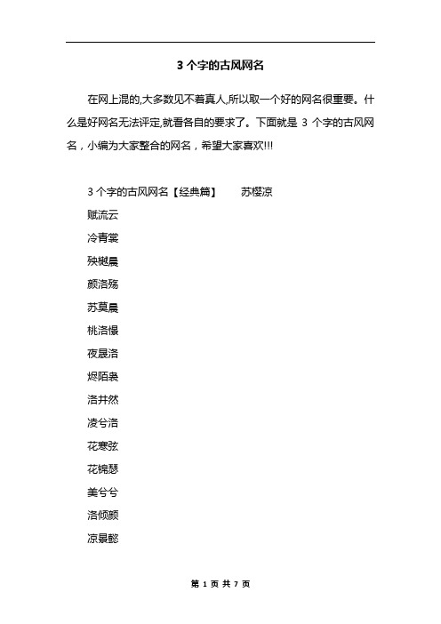3个字的古风网名496_702竖版 竖屏