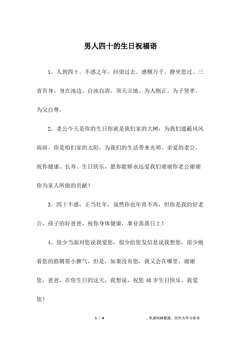 2.老公今天是你的生日你就是我们家的大树,为我们遮蔽风风雨雨.