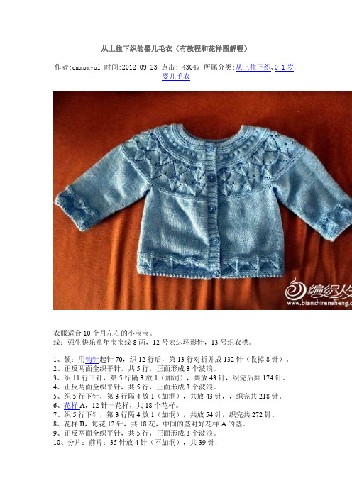 1一3岁儿童毛衣编织 - 百度文库