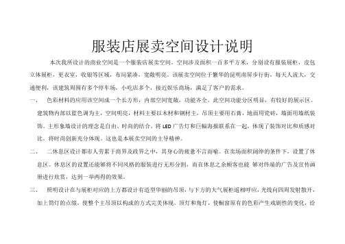 服装店设计说明 - 百度文库