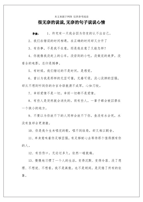 渴望自由又无奈的句子 - 百度文库