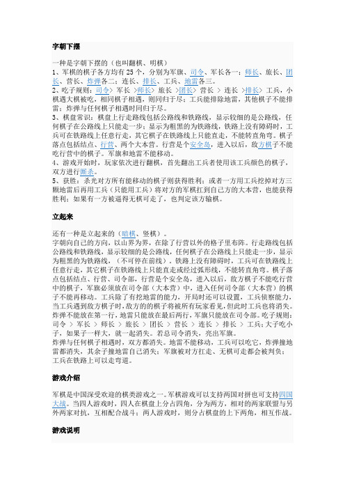 军棋翻棋玩法说明书 - 百度文库