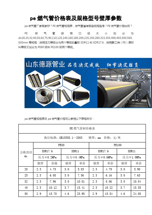 pe燃氣管規格表,燃氣管道有哪些規格型號?pe燃氣管價格如何?