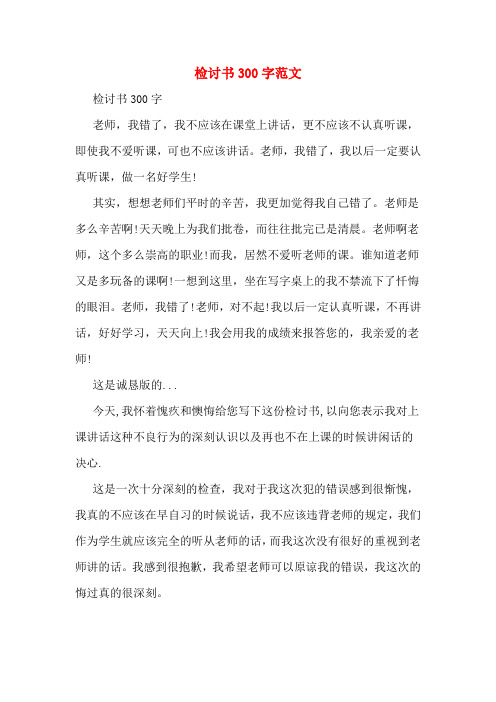 老师,我错了,我以后一定要认真听课,做一名好学生!