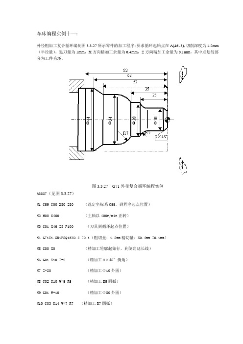 g71编程实例及解释