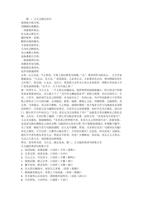 励志古文短句(励志古文短句繁体)