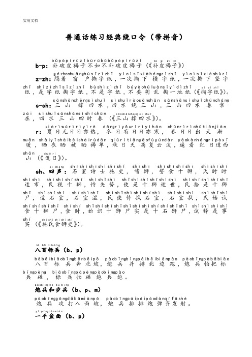 八百标兵奔北坡绕口令拼音 - 百度文库