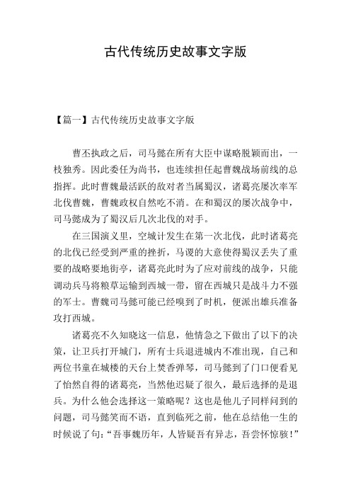 古代传统历史故事文字版 【篇一】古代传统历史故事文字版 曹丕执政