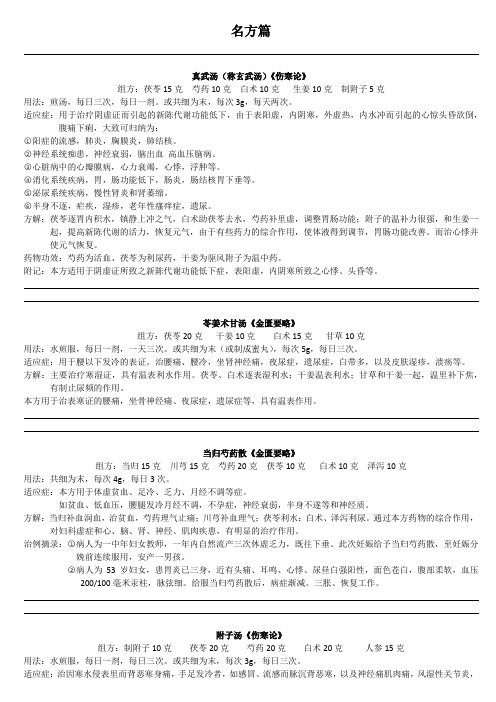 名方篇 真武汤(称玄武汤)《伤寒论》 组方:茯苓15克芍药10克白术10克