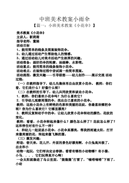 靳莉莉 指导老师:董娟 活动目标 1,能用简单的线条及图案装饰花伞