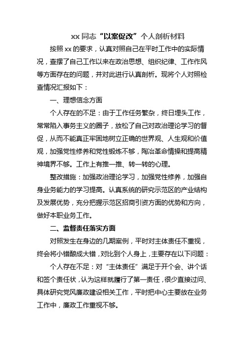 查摆了自己工作以来在政治思想,组织纪律,工作作风等方面存在的问题