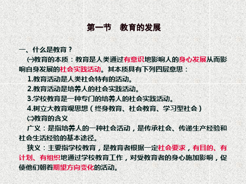 其本质具有下列四层意思: 1.教育活动是人类社会特有的活动. 2.