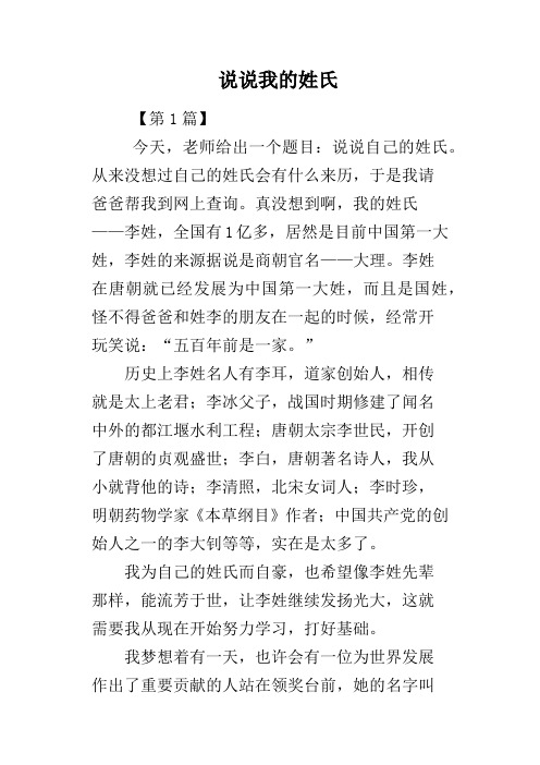 我的姓氏作文 - 百度文库