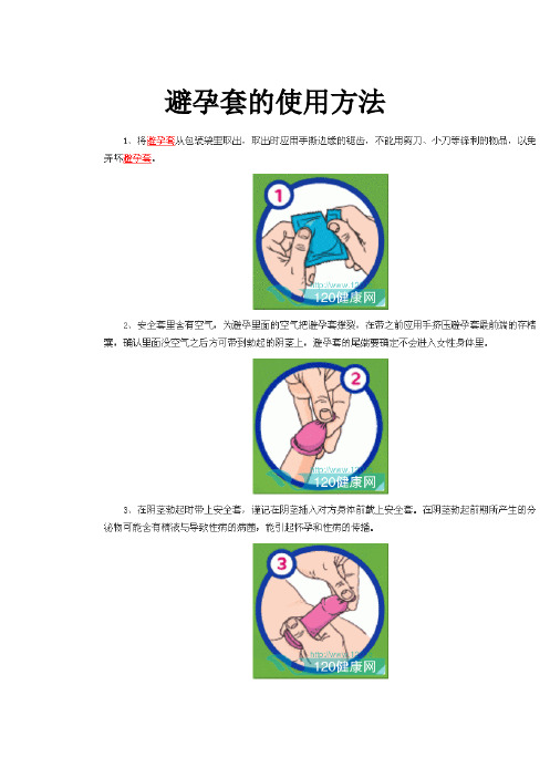 避孕套的使用方法