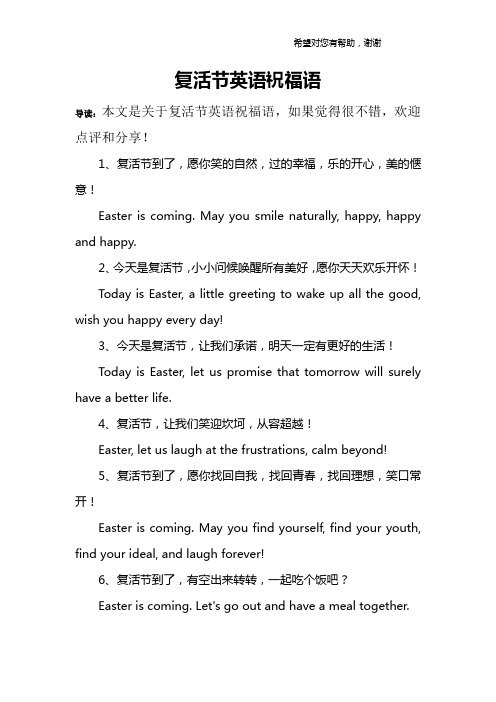 复活节英语祝福语 导读:本文是关于复活节英语祝福语,如果觉得很不错