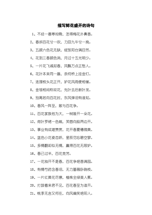 赞美花朵绽放的诗句 - 百度文库