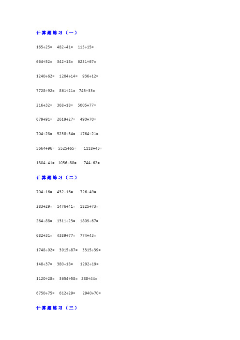 四年级下册数学除法计算题100道