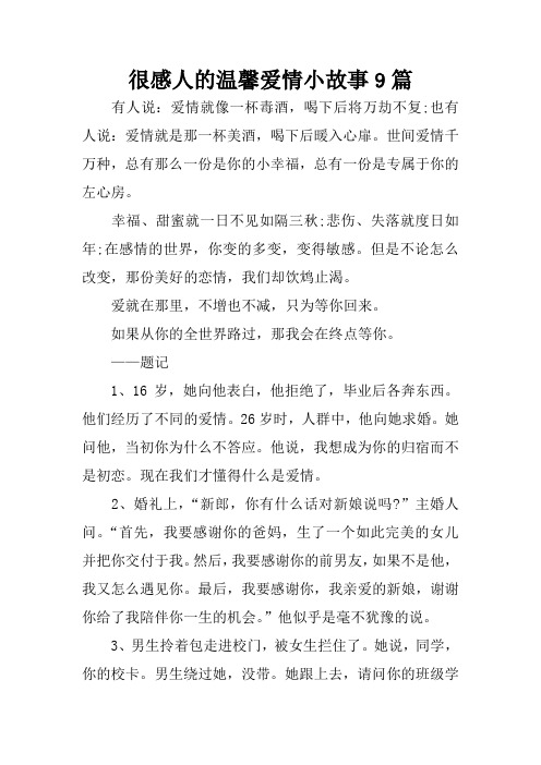 校园催泪虐心的小故事 - 百度文库