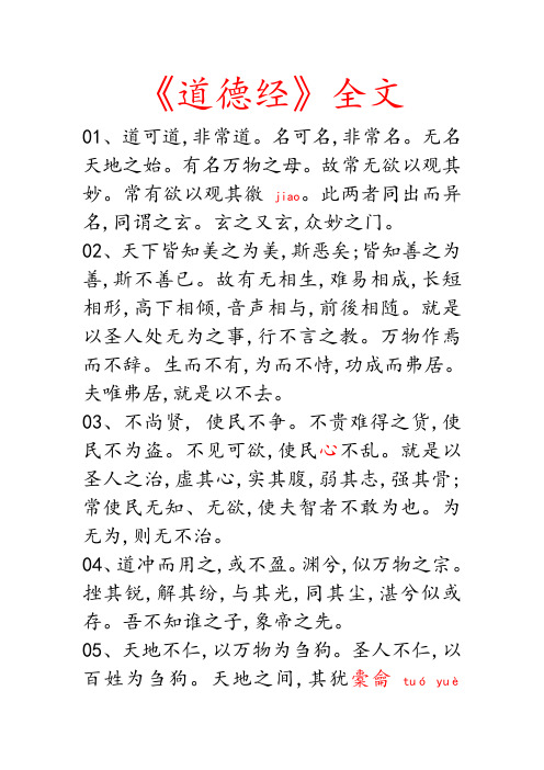 《道德经》全文 01,道可道,非常道.名可名,非常名.无名天地之始.