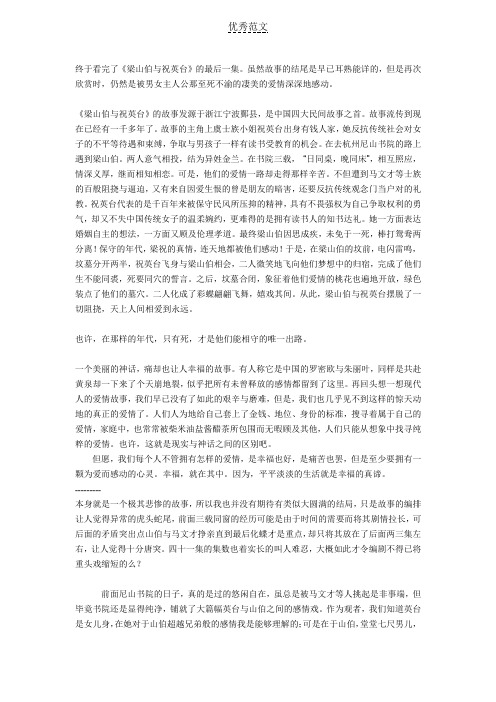 终于看完了《梁山伯与祝英台》的最后一集.