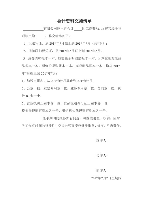 会计移交清单交接表