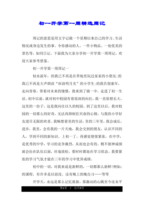 或身边发生的事,令你感动的人,一件小物品,一处优美的景色等,如同日记
