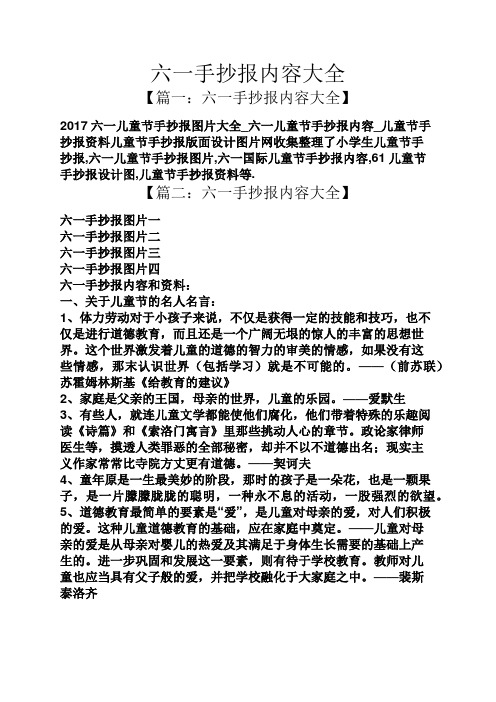 六一儿童节手抄报文字简单点 - 百度文库