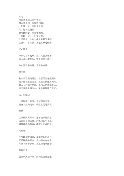 一年轮一位,不用亥子丑. 又,野马跳涧诀 野马跳涧走,从寅数到狗.