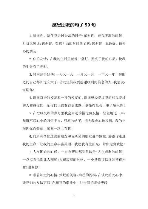 感恩朋友的最经典句子 - 百度文库