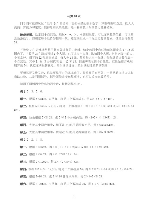 算24点的技巧口诀