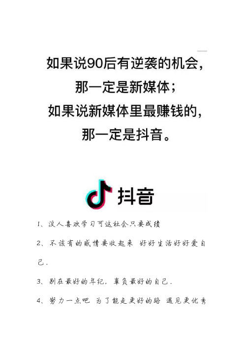 抖音介绍自己的文案 - 百度文库