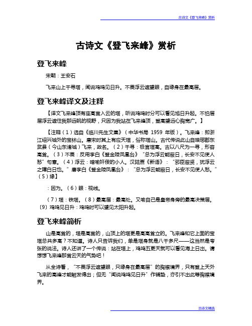 登飞来峰古诗 - 百度文库