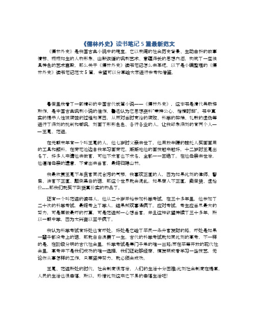 《儒林外史》是我國古典小說中的瑰寶.