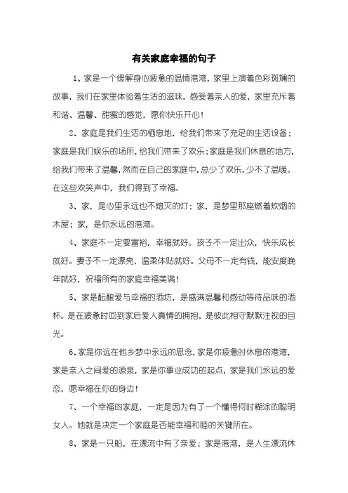 我们在家里体验着生活的滋味,感受着亲人的爱,家里充斥着和谐,温馨