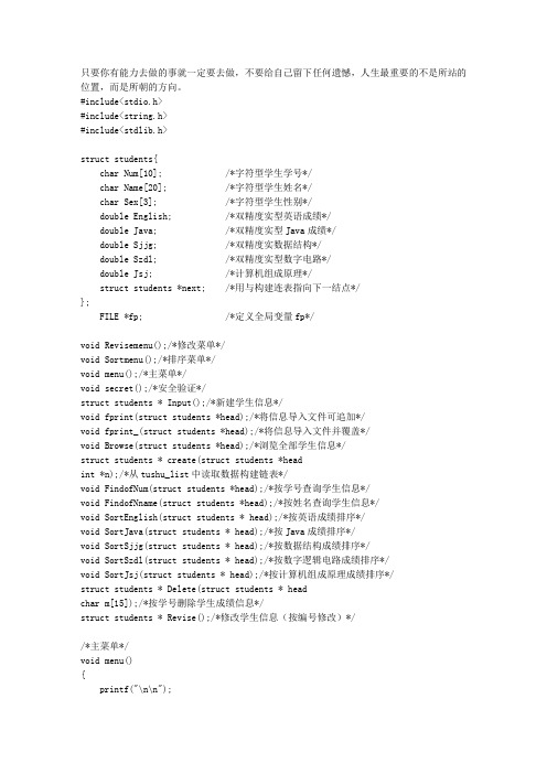 C语言学生成绩管理系统链表版 百度文库