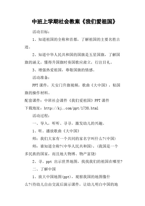 了解国旗的涵义,懂得升国旗时奏国歌应肃立,行注目礼
