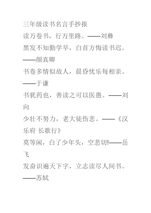 三年級讀書名言手抄報 讀萬卷書,行萬里路.