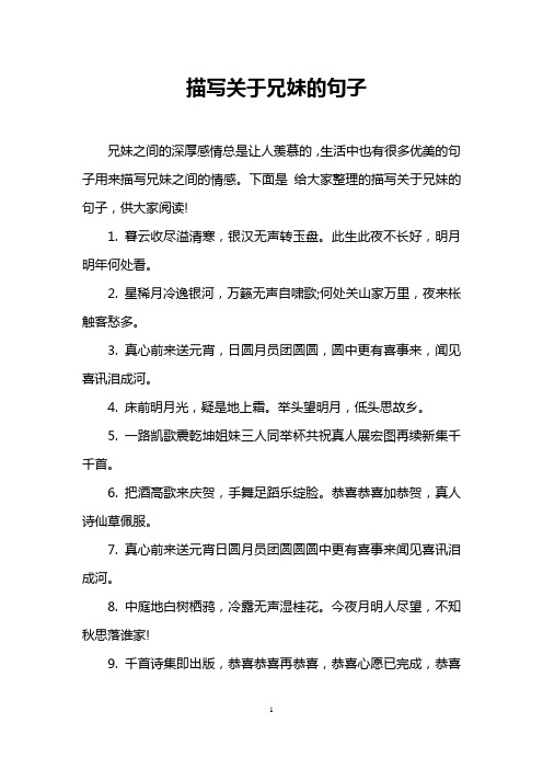 兄妹情深唯美句子 - 百度文库